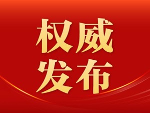 中医药管理局发布新冠病毒感染者居家中医药干预指引