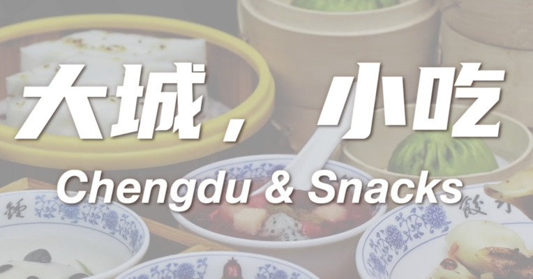 《HELLO Chengdu》杂志《大城，小吃》
