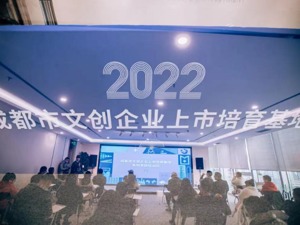 小课堂、大文创，“实战派报告”如何赋能成都文创产业？