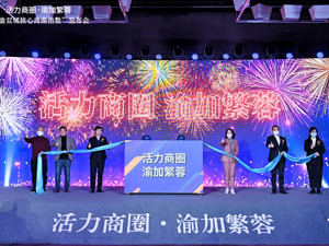 “成渝双城核心商圈指数”在成都锦江区首发