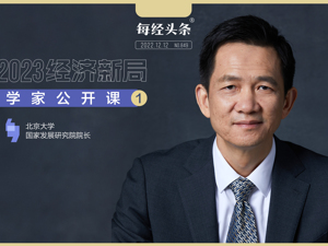 经济学家姚洋：立足常识，发展才是解决一切问题的根本 | 重磅专访