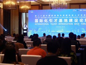 建设创新人才高地 成都国家人力资源服务出口基地在成都高新区揭牌