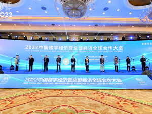 42个重大项目签约 2022中国楼宇经济暨总部经济全球合作大会在成都举行