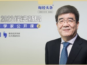 著名经济学家海闻：提振经济信心和预期，需要更大更深的改革开放 | 重磅专访
