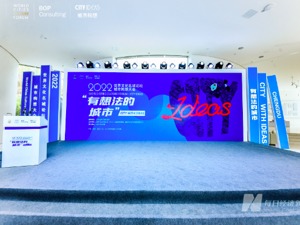 世界文化名城论坛·城市构想大会启幕，全球专家共论“有想法的城市”