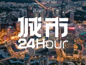 城市24小时 | 冲刺时刻，这座一线城市放大招