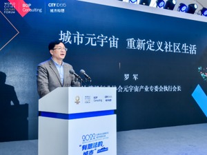 中国计算机行业协会元宇宙专委会执行会长罗军：元宇宙对所有城市是平等的，成都应在国内率先打造“城市元宇宙”