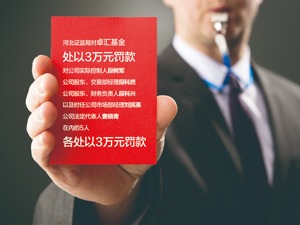 实控人一家三口被终身市场禁入