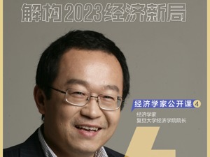 经济学家张军：放开是经济恢复的必要条件，但不充分 | 重磅专访