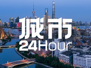 城市24小时 | 扩内需重磅信号释放，谁在抢跑？