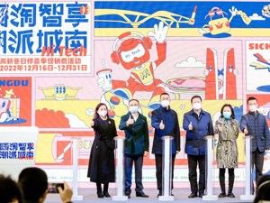 促消费活动启幕 成都高新区1000万元消费券为市民送上“冬日惊喜”