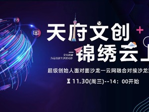准独角兽企业如何打造云网融合？这场沙龙上他们这样说