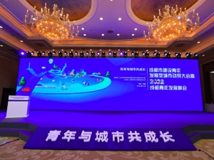 成都市启动青年发展型城市建设，为公园城市示范区建设贡献青春动能
