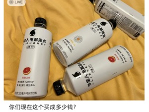 电解质水，这次会“高烧”多久？