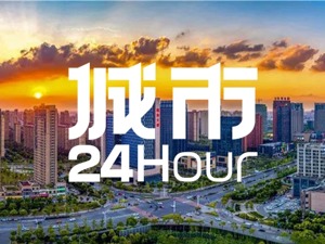 城市24小时 | 全国唯一，这座浙江小县为何如此重要