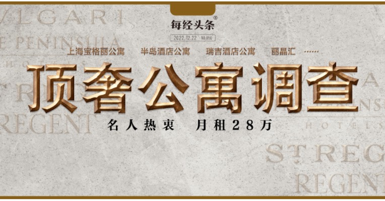 最高租金28万/月，公寓中的“爱马仕们”现在可好？