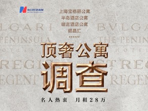 最高月租28万，公寓中的“爱马仕们”现在可好？