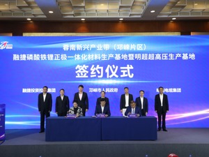 建设全国规模最大、产业链最全的锂电池材料基地 成都邛崃市再签约两个重大项目