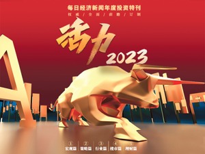 活力2023
