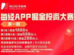 掘金大赛今起正式开赛！快来瓜分现金奖池