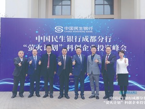 民生银行成都分行扬帆二十年：乘风破浪，改革谋新 以民生之力助蜀地之兴