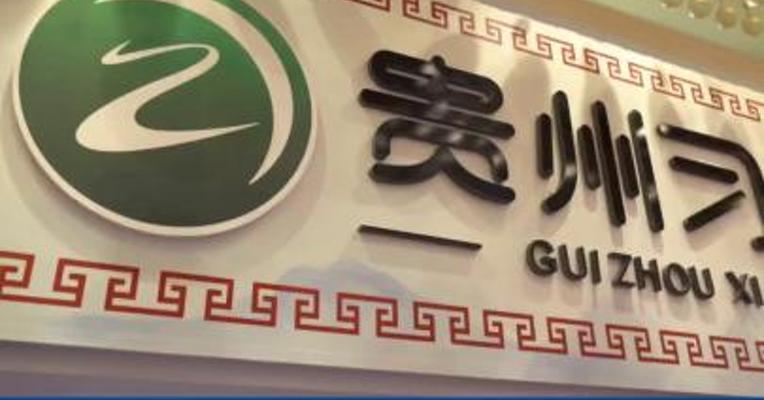 习酒：2022年销售收入超200亿元 品牌价值1690.53亿元
