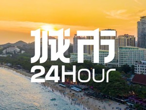 城市24小时 | “一定要建”，又一城新机场提上日程