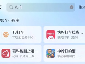 抖音“打车”？3年前已开放平台，网约车聚合模式狼烟再起