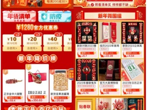 从农副产品到全球尖货一站式购齐，拼多多投入30亿开启2023年货节