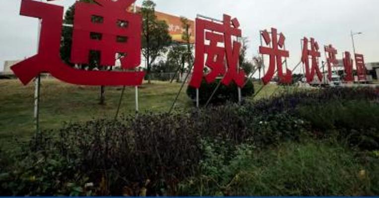 通威太阳能成功入列四川省《2023年第一批省级科技计划项目清单》