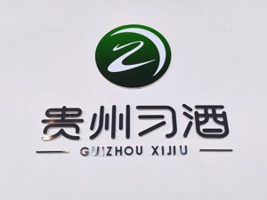 “酒业大事记”：习酒销售收入突破200亿，春糖定档明年4月