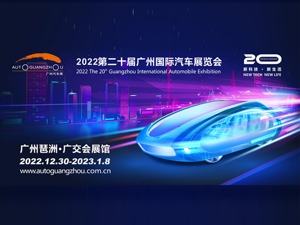 赴约2022广州车展 车企打响年度收官战