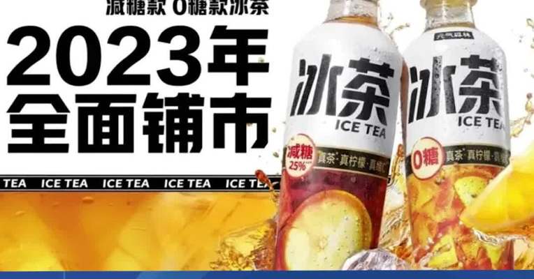 品牌价值观110期｜元气森林进军“冰茶”赛道，明年全面铺市：差异化定位是品牌拓展的底气