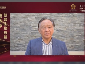 凯普生物喜获“中国上市公司口碑榜”两大奖项 将持续科技报国，领跑分子诊断行业