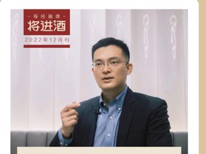 将进酒 2022年12月刊