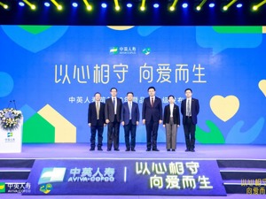 “以心相守，向爱而生”，中英人寿筑梦20年暨品牌升级发布会在北京举行