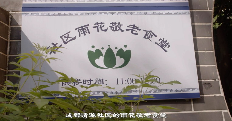 微故事展播集之雨花敬老食堂