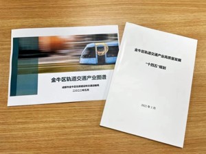 产业建圈强链案例丨金牛区高质量编制轨道交通“十四五”规划及产业图谱 助力轨道交通产业高质量发展