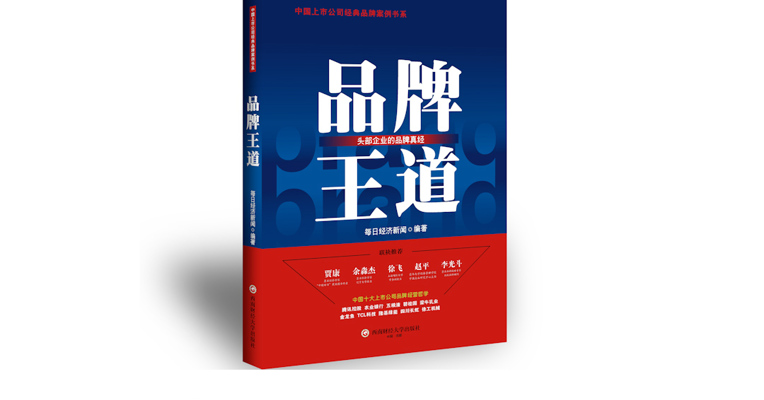 品牌价值观114期丨怎么讲好品牌故事？这本书发现了卓越企业的秘密