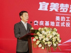 美的集团副总裁伏拥军：美的新能源车部件战略将从“高举高打”转向全线布局
