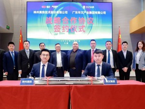 神州高铁与华文产业集团签订战略合作协议