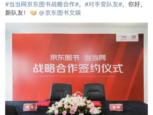 “对手变队友” 当当入驻京东：电商价值正序回归进行时