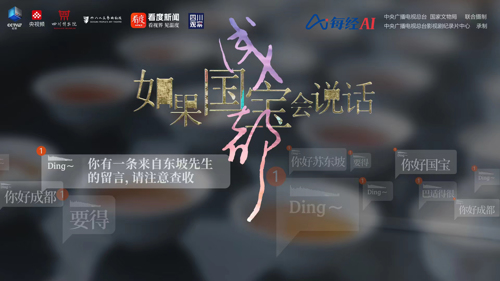 直播丨你有一条来自东坡先生的留言