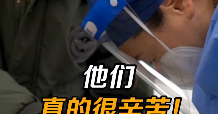 真心点赞！他们很辛苦！社区医院新冠首诊的“守关人” 