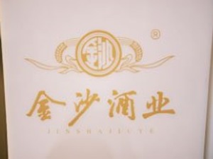 123亿收购宣告完成  华润啤酒执行董事侯孝海出任金沙酒业董事长