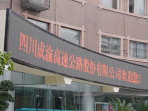 专访四川成渝总经理李文虎：第二主业绿色能源与主业契合度高，电池银行瞄准商用车