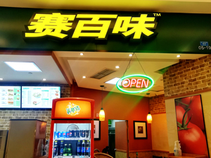 这家连锁快餐巨头也要“卖身”？估值或超100亿美元 