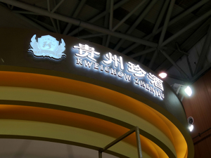珍酒李渡集团赴港IPO：去年前三季营收超40亿，知名投资机构KKR旗下公司为第二大股东