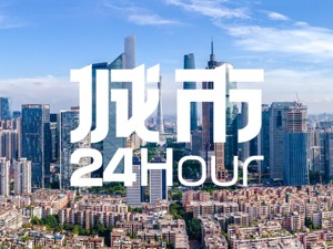 城市24小时 | 经济第一省开年大动作，什么信号
