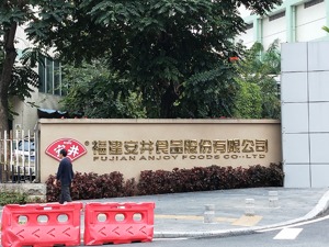 预制菜肴板块业务快速上量 安井食品预计2022年净利增超50%